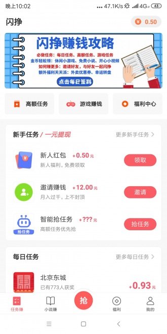 闪挣2024  v3.42.03图3