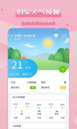 爱天气  v2.4.5图1