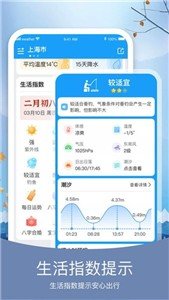 知否天气预报  v5.6.7图1