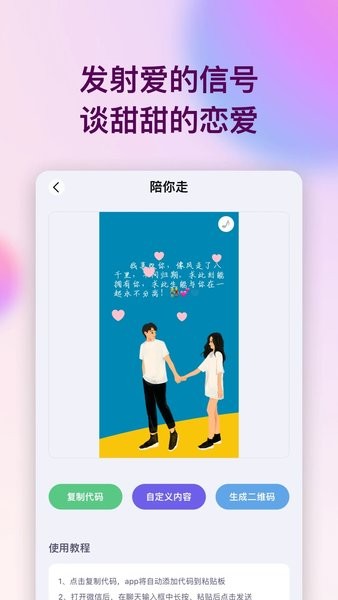 表白代码手机版  v1.2图2