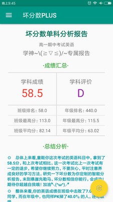 坏分数plus  v6.7.0图3