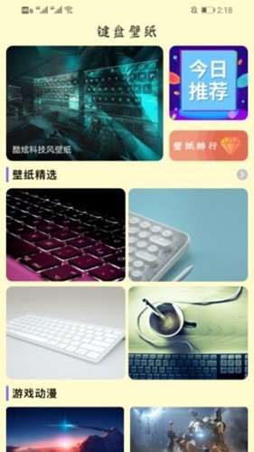 键盘壁纸手机版  v1.9图1