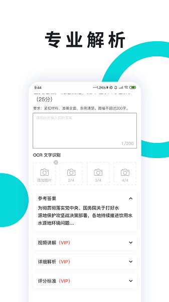 申论一点通  v3.4.3图2