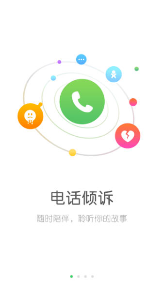 525心理咨询  v3.4.30图1