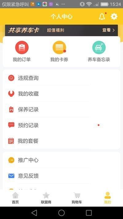 车轻松养车  v1.0.0图1