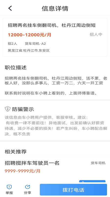 车小聘  v1.0图3