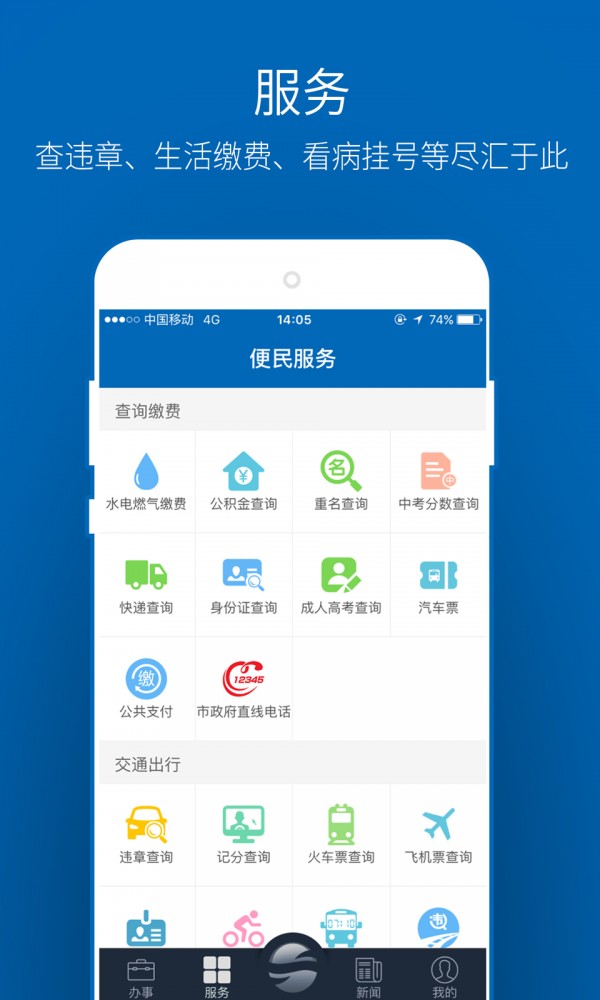 台州政务服务  v1.1.6图1