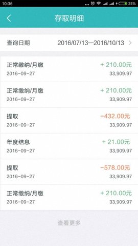 铁路公积金  v1.0.0图2