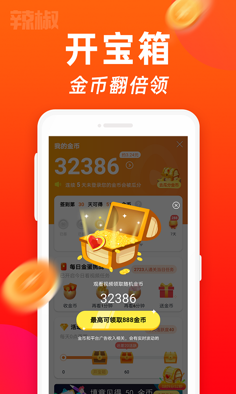 辣椒短视频最新版  v1.5.2图3