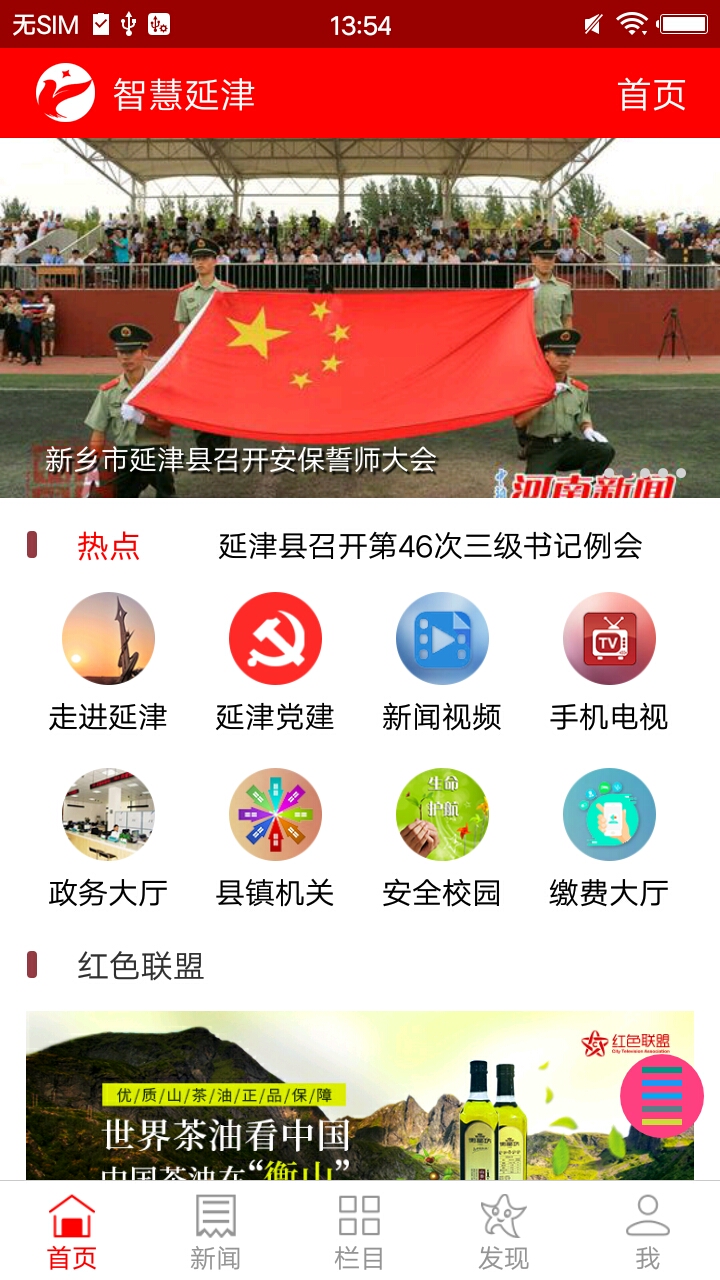 智慧延津  v5.1.1图2