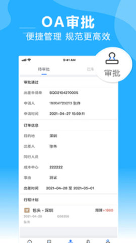 柒个贰商旅  v1.90图1