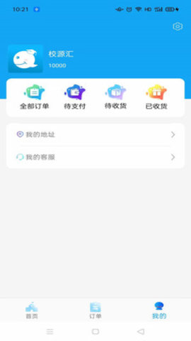 校源汇  v3.0.0图2