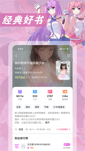 次元姬小说app免费版  v1.0.0图2