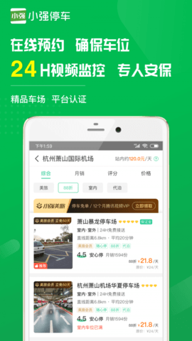 小强停车  v5.6.14图1