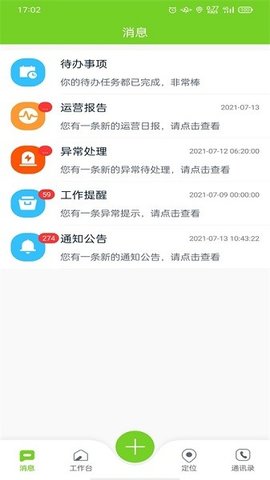 掌上环卫  v2.2.2图2