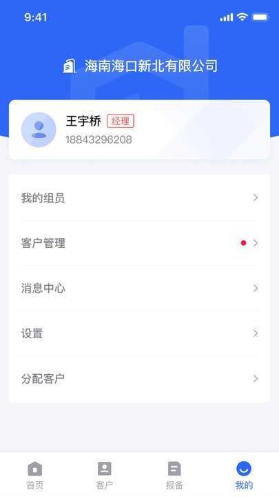 房援合伙人  v1.0.35图3