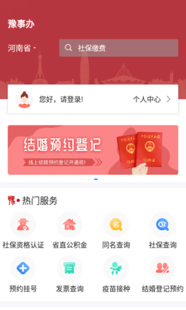 豫事办  v1.2.88图3