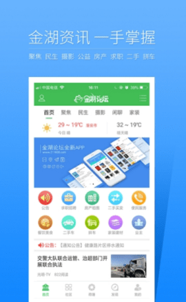 金湖论坛  v4.8.2图2