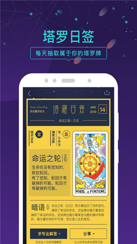 塔罗牌情感问答  v2.07.0图1