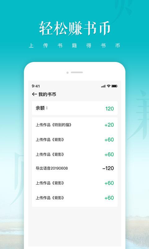 文字转语音朗读  v1.1.3图3