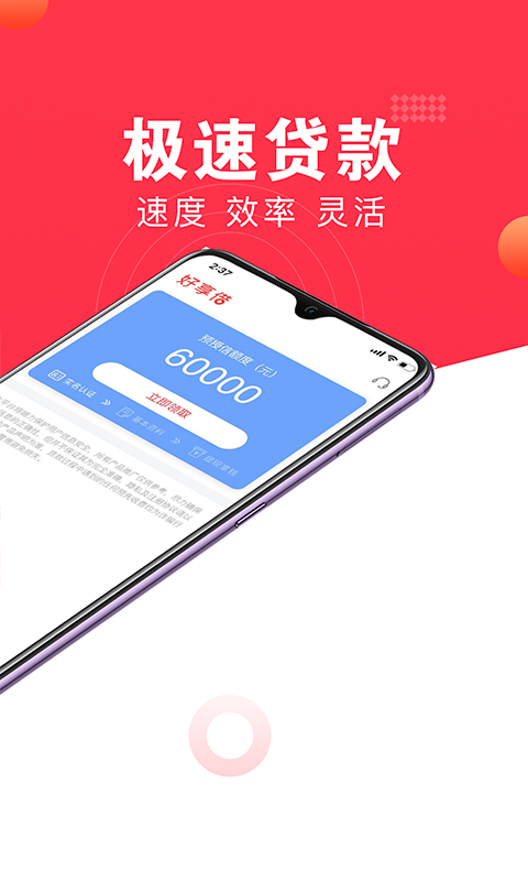 好享借贷款平台app  v1.0.0图2