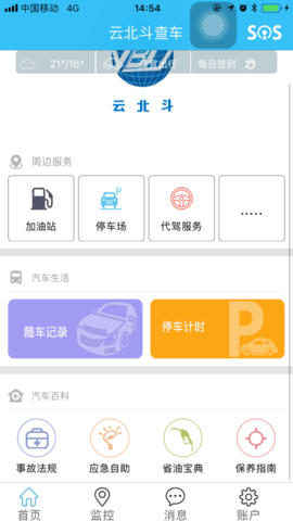 云北斗查车  v21.03.19.1.0图2