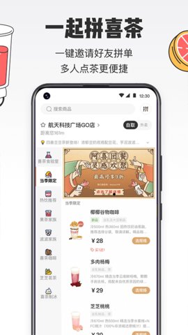 喜茶GO  v2.4.0图1