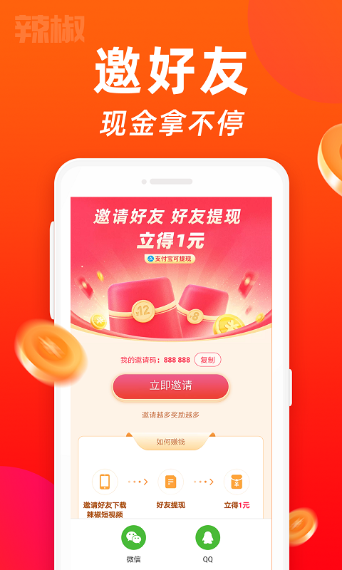 辣椒短视频最新版  v1.5.2图2