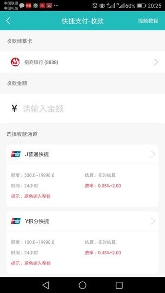 闪付通app下载  v1.0.10图1