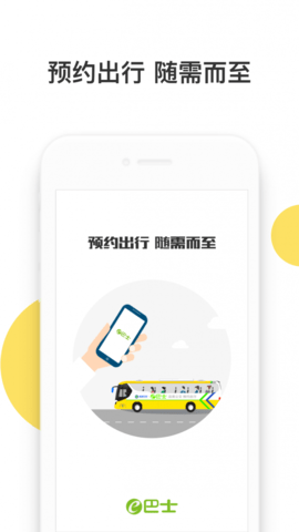 深圳e巴士  v2.7.3图2