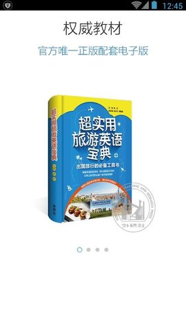 超实用旅游英语宝典  v3.5.6图3