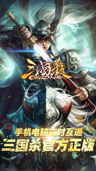 三国杀OL互通版  v2.0.3图3