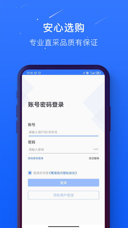 蜀海百川2024  v1.0.21图2