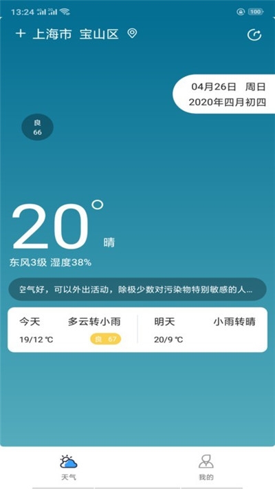 贴心天气