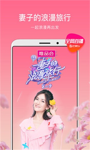 芒果TV综艺直播  v6.5.4图3