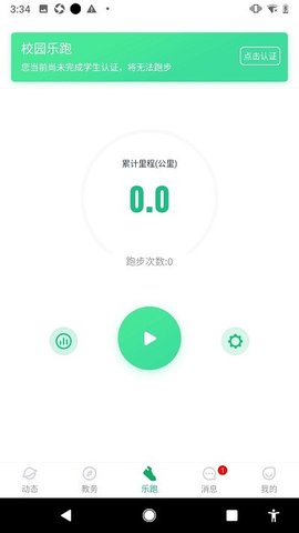 高校智慧体育  v3.2.1图1