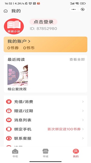 翠微小说app