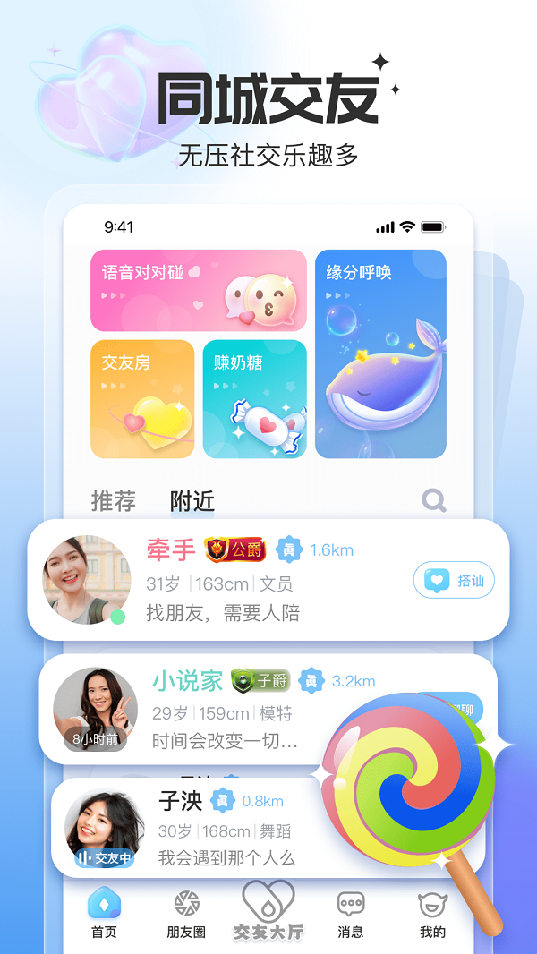 给糖同城交友最新版  v1.0.8图3