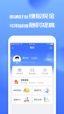 功夫贷下载app  v4.0.2图1