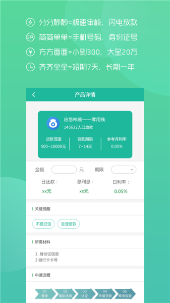 好客贷app官方版版本