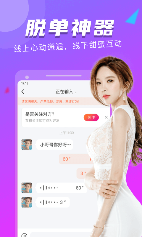 附近探约会广告附近交友  v4.1.0图5