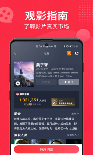 猫眼专业票房实时版下载  v9.10.0图1