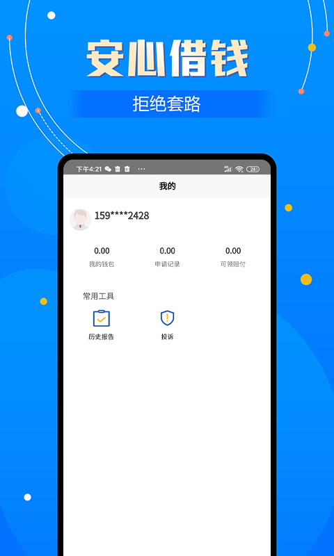 花丫优选贷款  v2.0图3