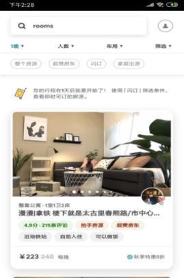 幸运租房租客  v1.0.4图2