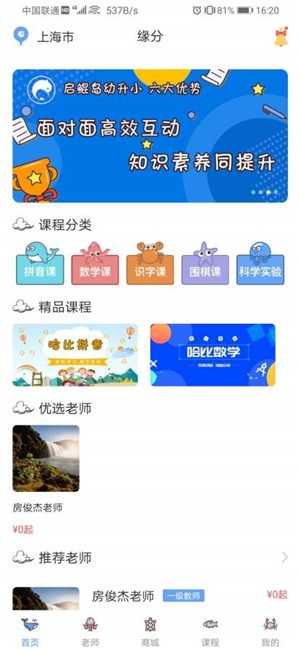 启鲲岛幼升小  v1.0图2