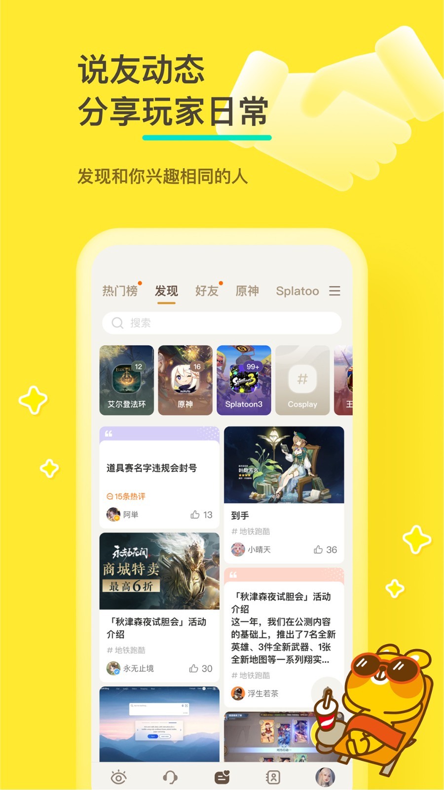 好说社区手机版  v2.1.1图2