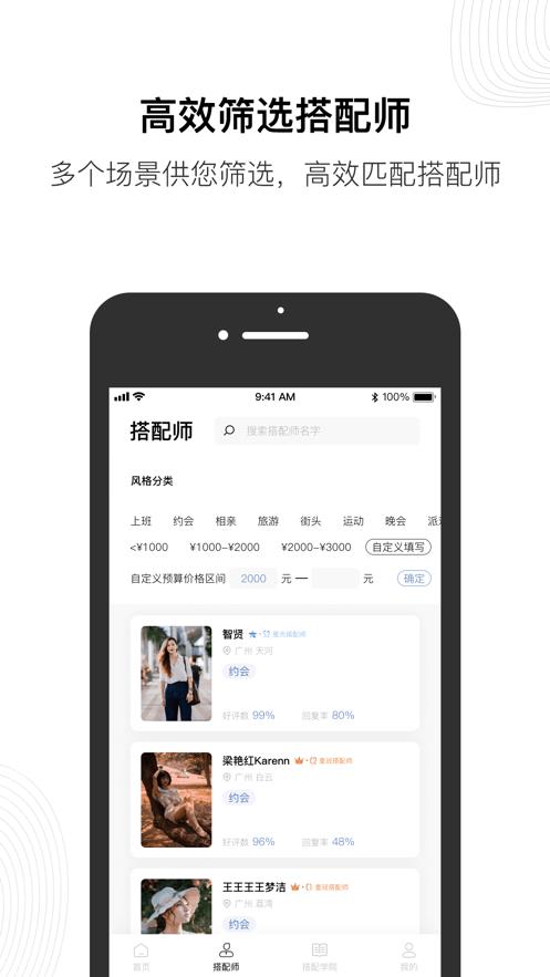 人人搭  v1.0.8图1