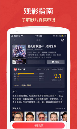 猫眼电影最新版本下载  v9.6.0图3