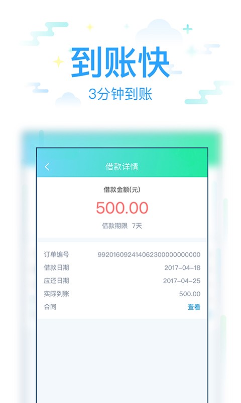 很好借2024  v3.5.3图2