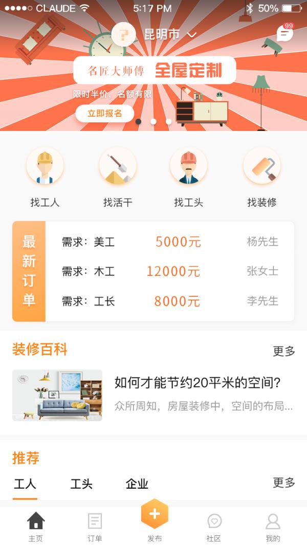 名匠大师傅  v1.0.6图1